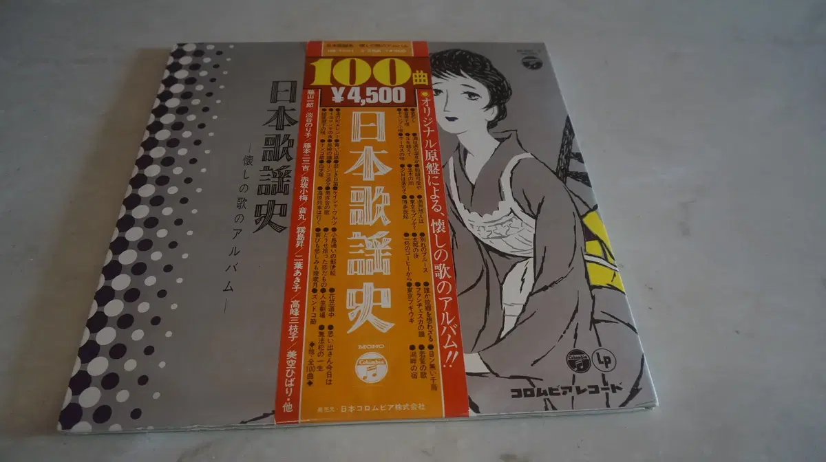 LP/엘피음반/일본 가요사 3LP SET | 브랜드 중고거래 플랫폼, 번개장터